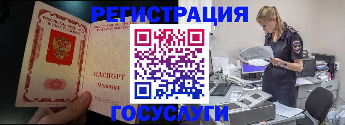 прописка для работы в Троицке