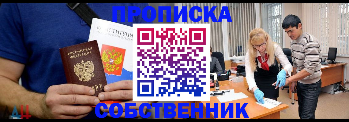 купить прописку в Троицке