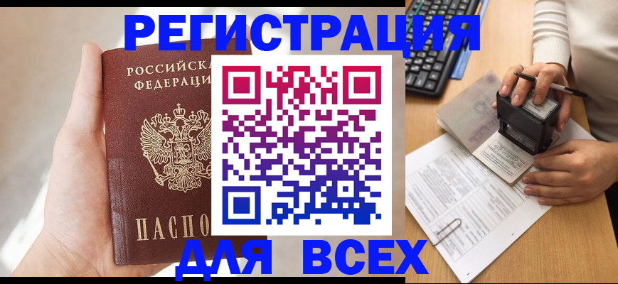 прописка 2025 в Троицке