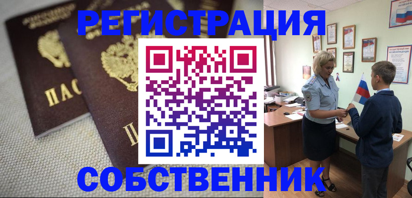 временная регистрация в Троицке