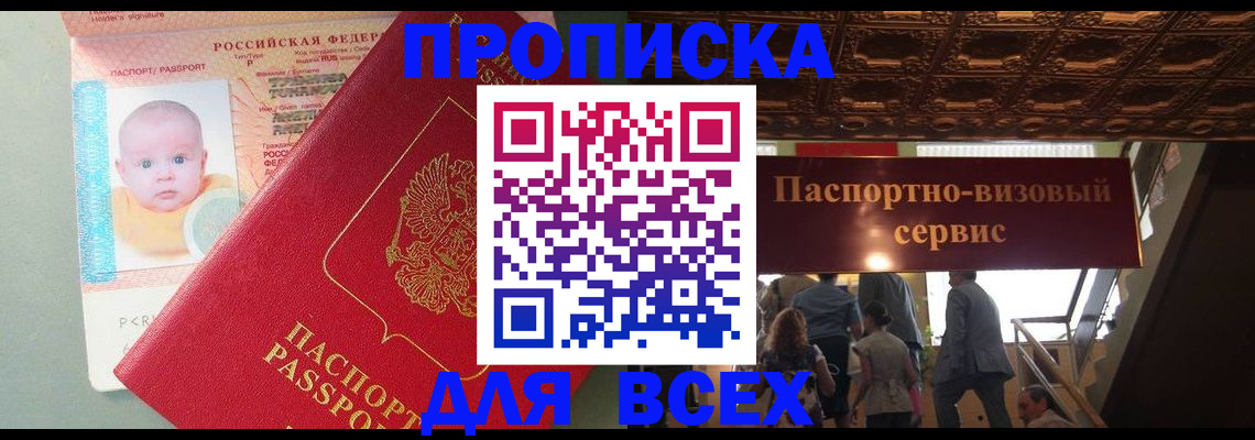 временная регистрация недорого в Троицке