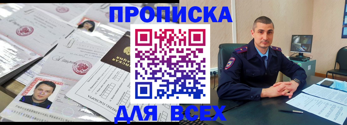 где прописаться в Троицке