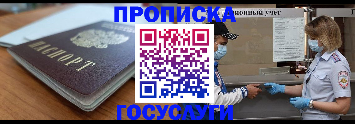 прописка гарантия в Троицке